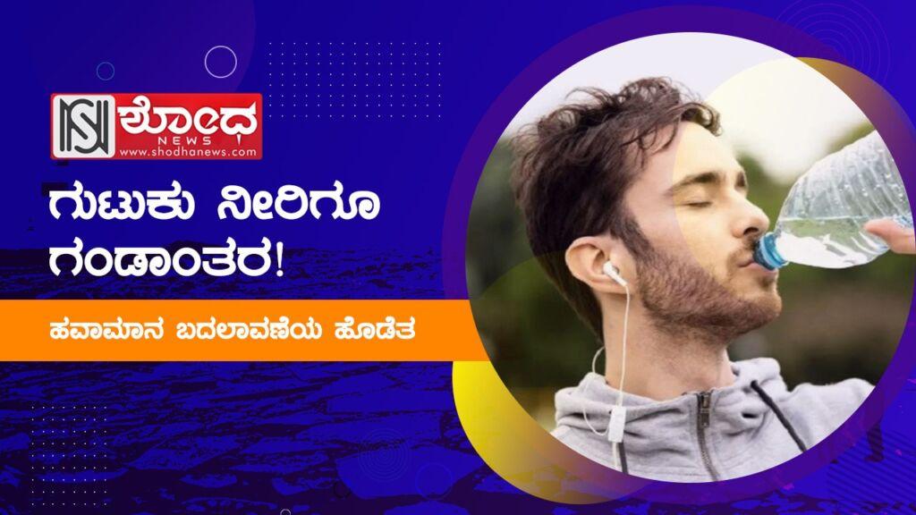 ಹವಾಮಾನ ಬದಲಾವಣೆಯ ಹೊಡೆತ!