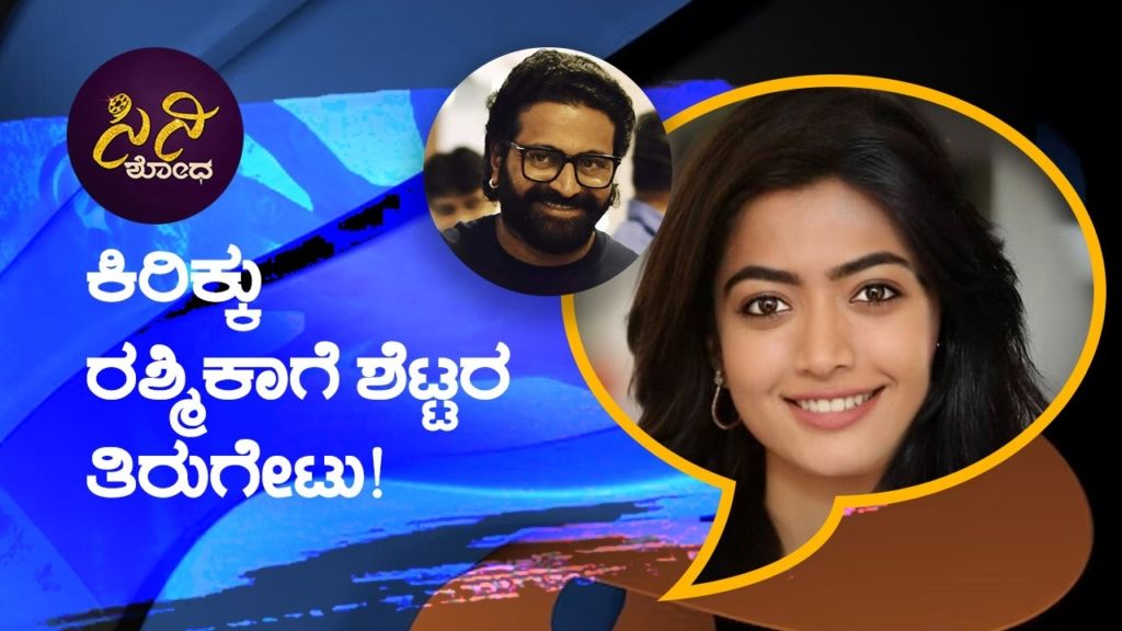 ಅಷ್ಟಕ್ಕೂ ರಿಶಬ್ ಶೆಟ್ಟಿ ಹೇಳಿದ್ದೇನು?