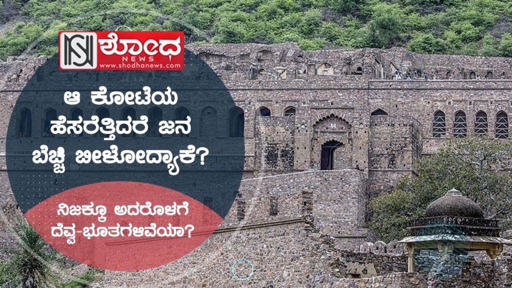 ನಿಜಕ್ಕೂ ಅದರೊಳಗೆ ದೆವ್ವ-ಭೂತಗಳಿವೆಯಾ?