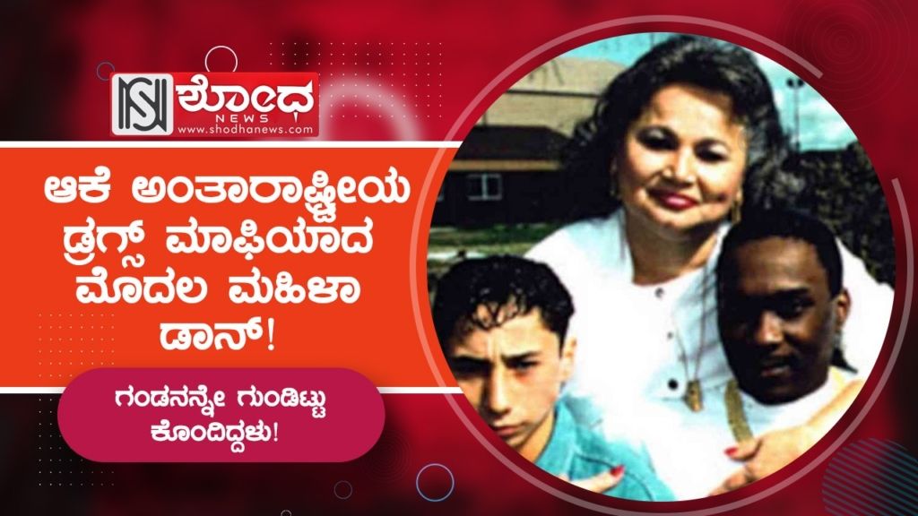 ಗಂಡನನ್ನೇ ಗುಂಡಿಟ್ಟು ಕೊಂದಿದ್ದಳು!