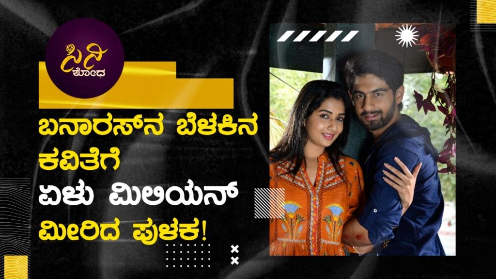 ಮಾಗಗಂಗೆಗೆ ಬೆಳಕಿನ ಕವಿತೆಯ ಮುಂಬೆಳಕು!