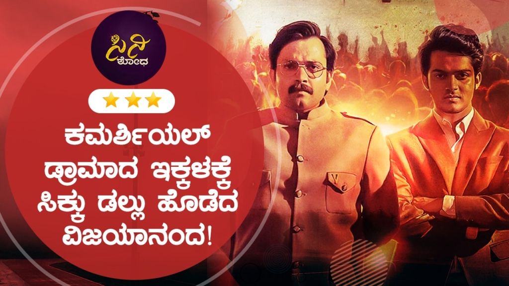 ಗೊಂದಲದ ಗಾಳಕ್ಕೆ ಸಿಕ್ಕ ದಂತಕಥೆ!