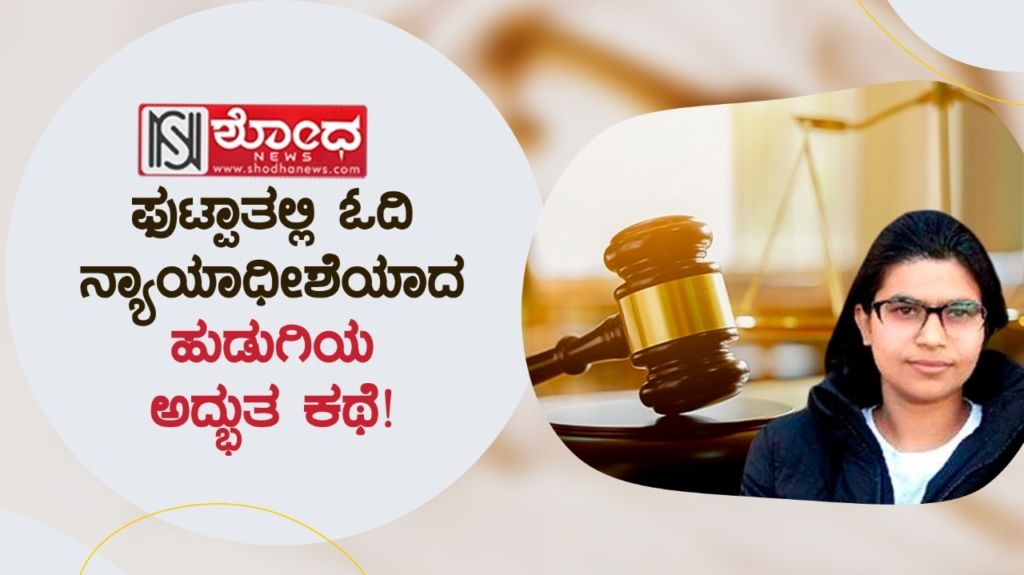 ಸುಮ್ಮನೊಮ್ಮೆ ಓದಿ ನೋಡಿ; ಕಣ್ಣಾಲಿಗಳು ಹನಿಗೂಡಿಯಾವು!