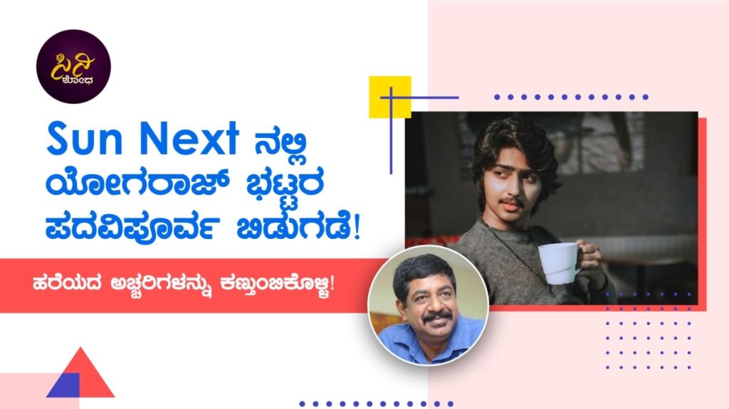 ಹರೆಯದ ಅಚ್ಚರಿಗಳನ್ನು ಕಣ್ತುಂಬಿಕೊಳ್ಳಿ!